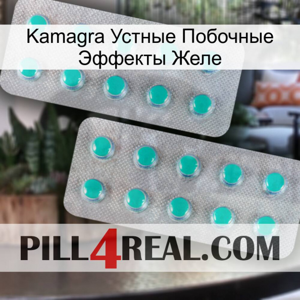 Kamagra Устные Побочные Эффекты Желе 29.jpg